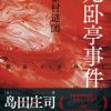 龙卧亭事件：贝繁村谜团