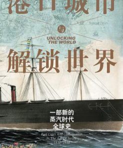 港口城市与解锁世界
