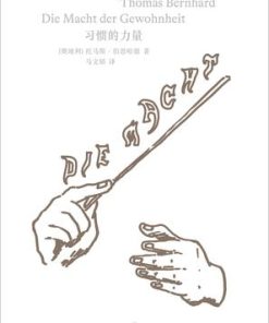 习惯的力量