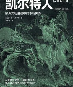 凯尔特人