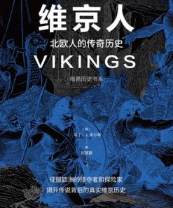 维京人：北欧人的传奇历史