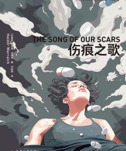 伤痕之歌
