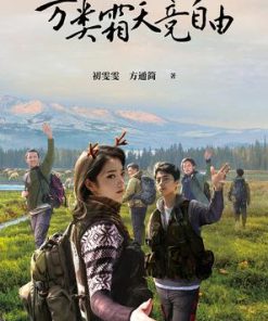 万类霜天竞自由