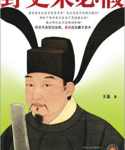 野史未必假