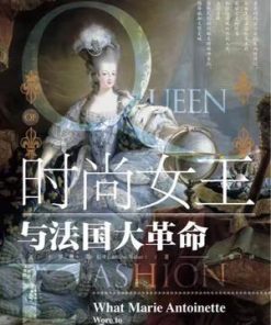 时尚女王与法国大革命