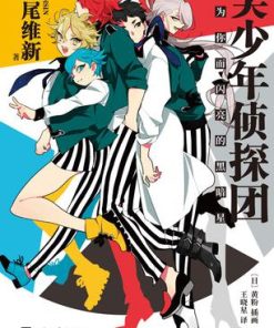 美少年侦探团