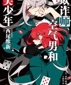 欺诈师、空气男和美少年