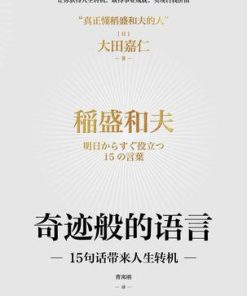 奇迹般的语言