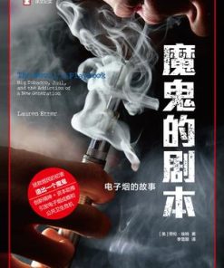 魔鬼的剧本