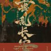 巫蛊乱长安