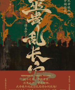 巫蛊乱长安