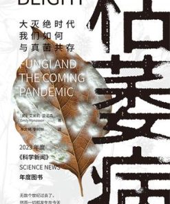 枯萎病：大灭绝时代我们如何与真菌共存