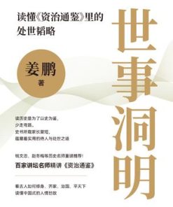 世事洞明