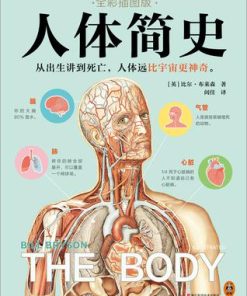 人体简史（全彩插图版）