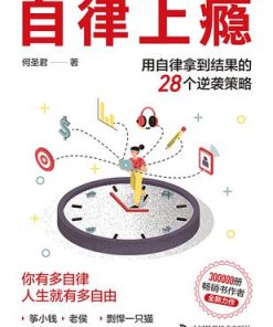 自律上瘾