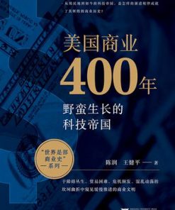 美国商业400年