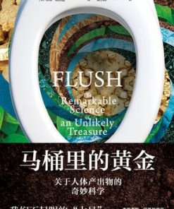 马桶里的黄金