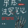 宋慈洗冤笔记4