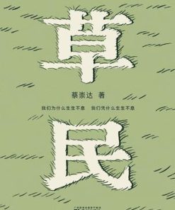 草民