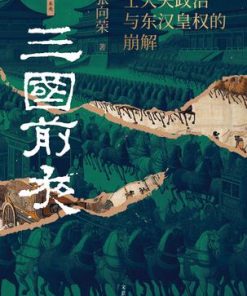三国前夜