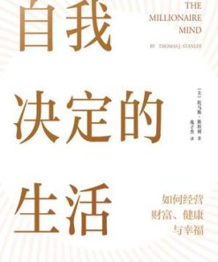 自我决定的生活