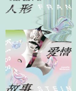 人形爱情故事