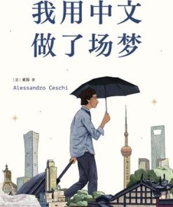 我用中文做了场梦