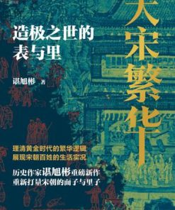 大宋繁华