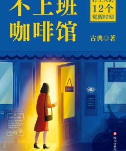 不上班咖啡馆