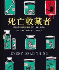 死亡收藏者