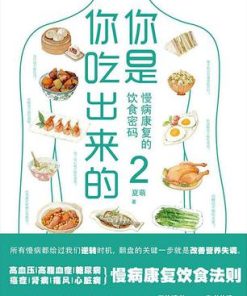 你是你吃出来的2