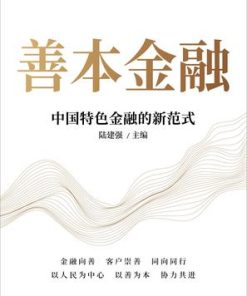 善本金融
