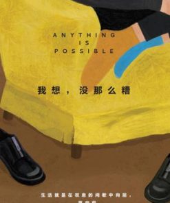 我想，没那么糟