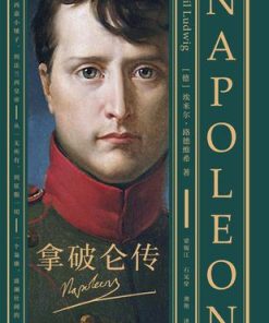 拿破仑传