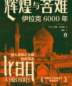 辉煌与苦难：伊拉克6000年