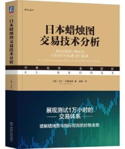 日本蜡烛图交易技术分析