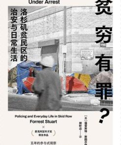 贫穷有罪？
