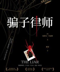 骗子律师