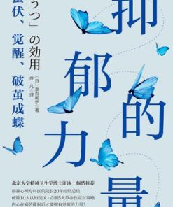 抑郁的力量