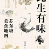此生有味