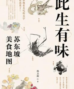 此生有味