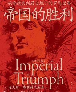 帝国的胜利