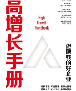 高增长手册