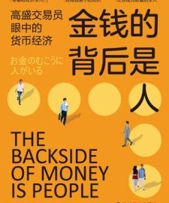 金钱的背后是人