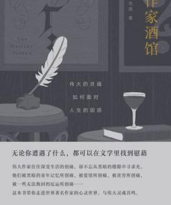 作家酒馆