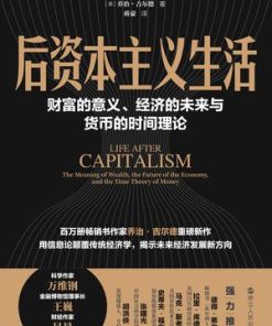 后资本主义生活