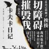 卡夫卡日记