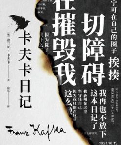 卡夫卡日记