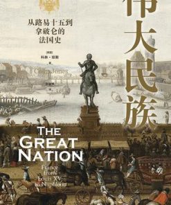 伟大民族