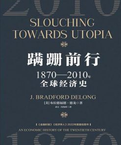 蹒跚前行：1870-2010年全球经济史